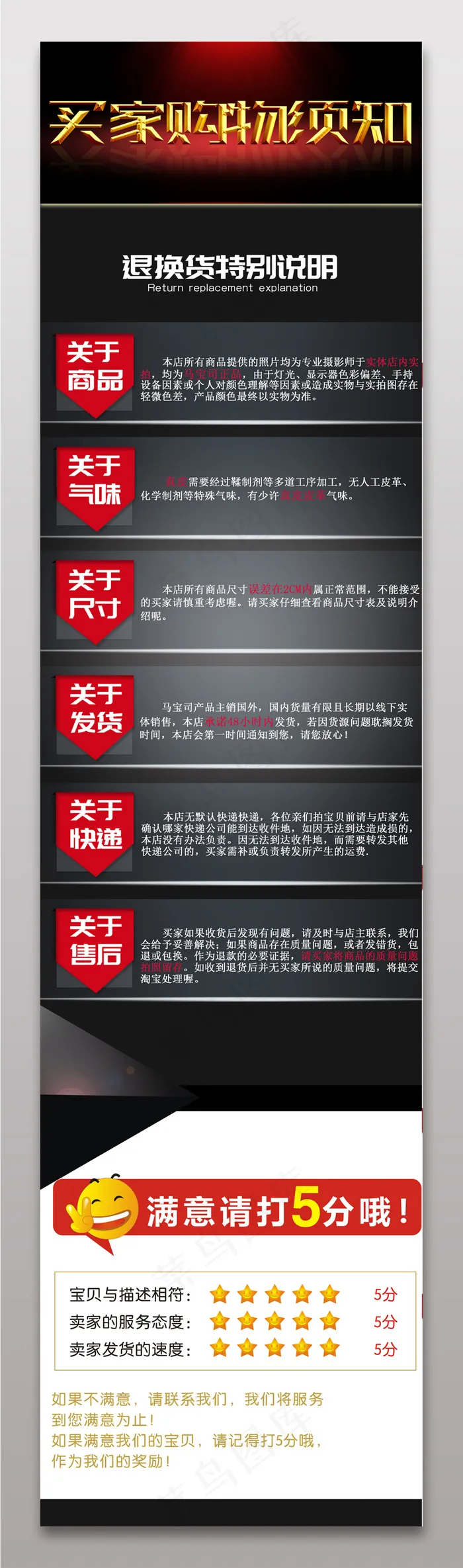 电商详情页买家购物须知5分好评psd模版下载