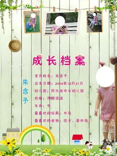 儿童档案图片