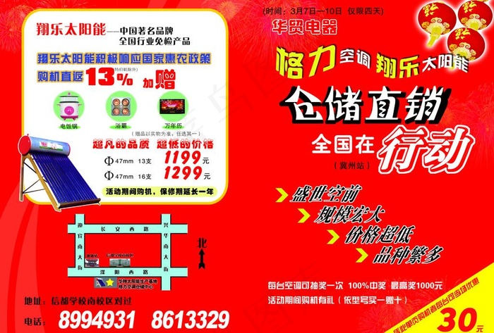 格力空调促销图片psd模版下载