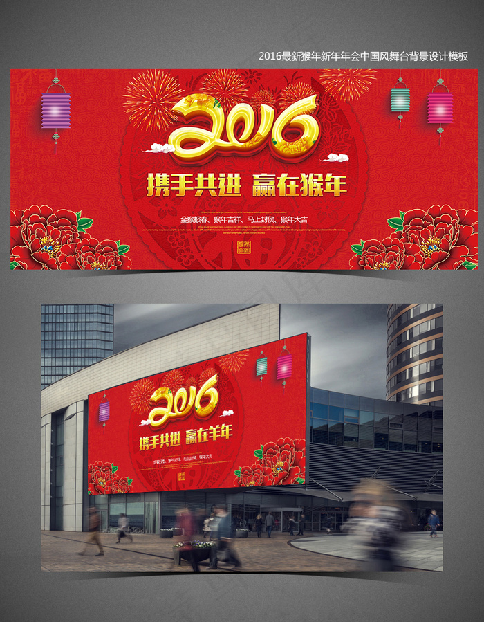 2016猴年企业年会春节晚会舞台背...(8268X3543(DPI:300))psd模版下载