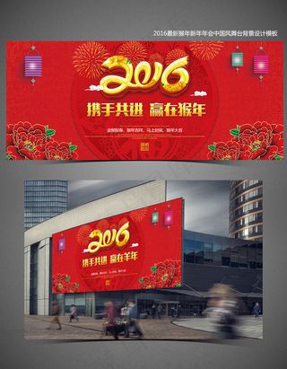 2016猴年企业年会春节晚会舞台背...