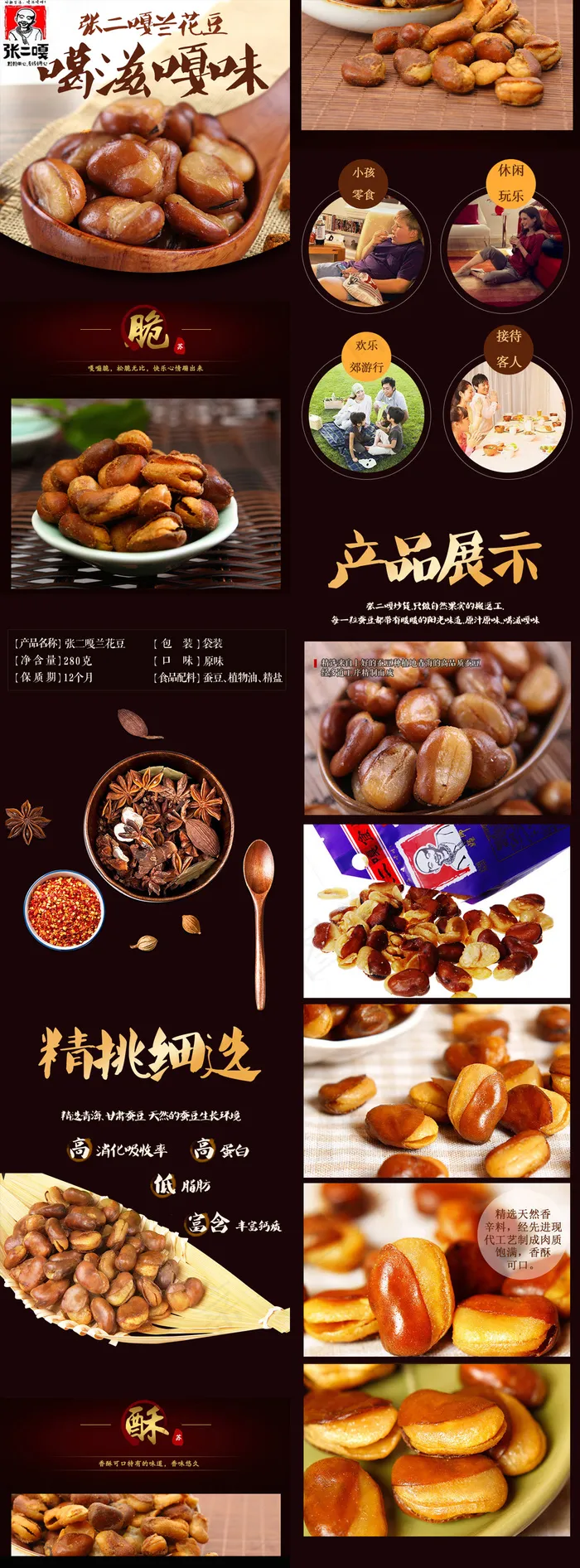 兰花豆零食淘宝详情页模板(750X8043(DPI:72))psd模版下载