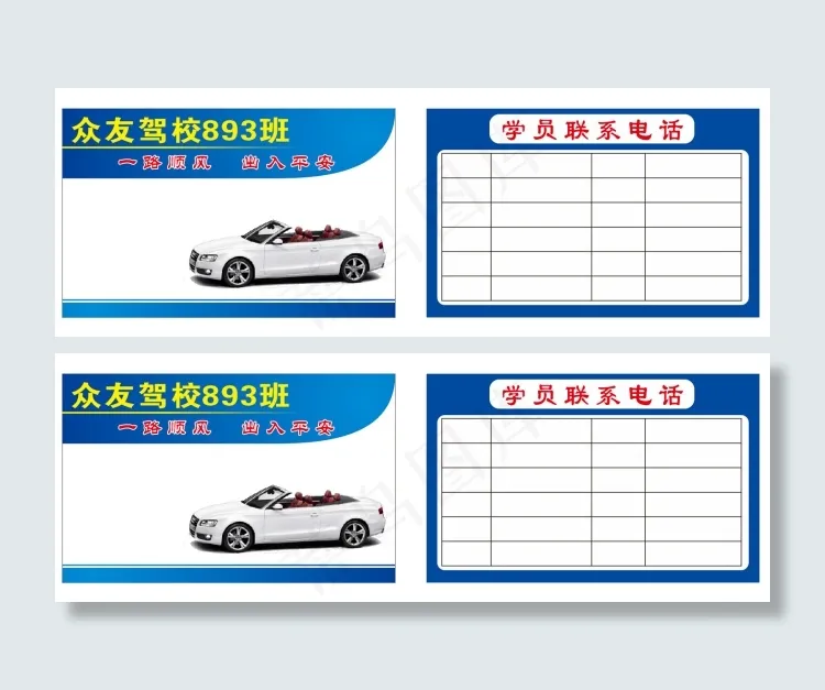 驾校通迅录cdr矢量模版下载
