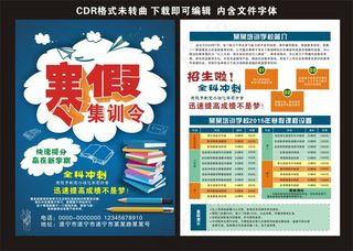 寒假班招生宣传单招生简章寒假招生