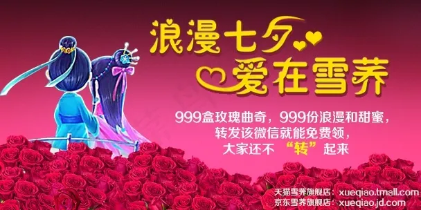 浪漫七夕淘宝活动促销图psd模版下载