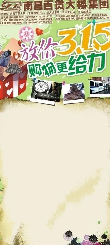 315维权节日图片cdr矢量模版下载