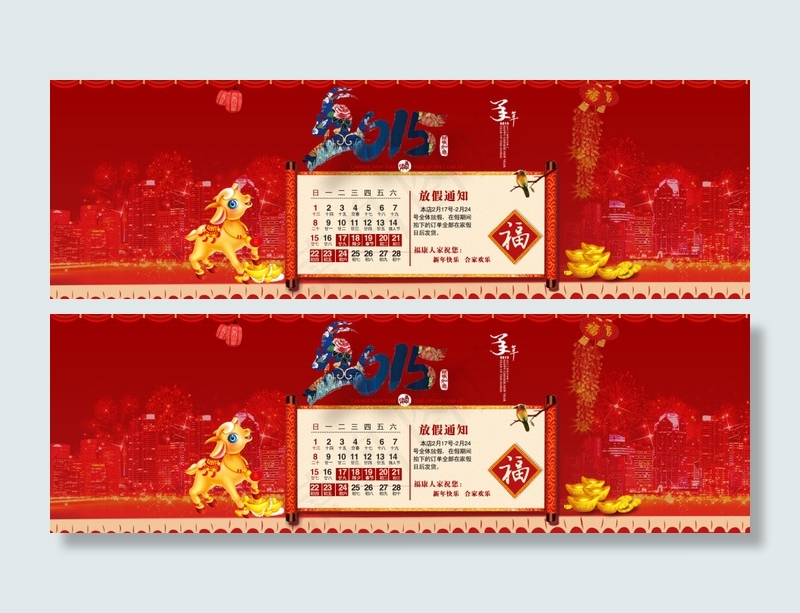 淘宝店铺放假通知详情页海报psd模版下载