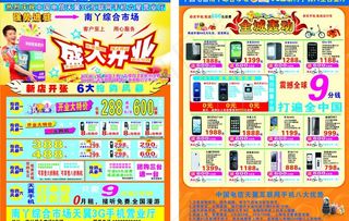 天翼宣传单图片