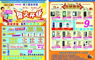 天翼宣传单图片