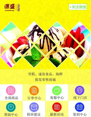 微信商城冷鲜类商城主页模板