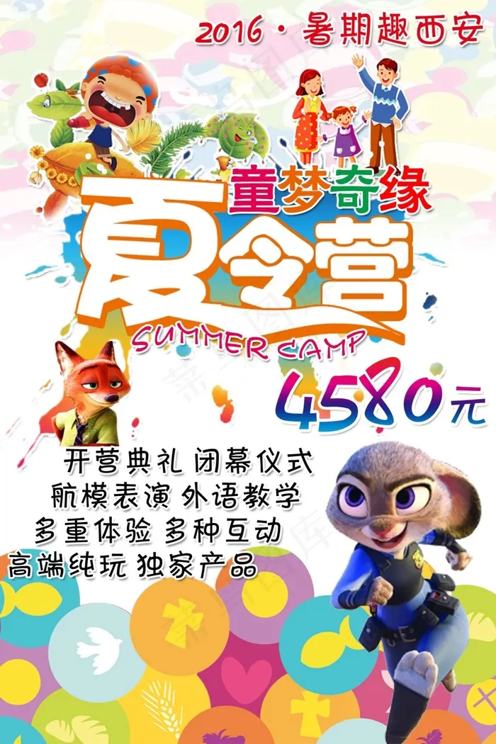 西安夏令营旅游海报psd模版下载