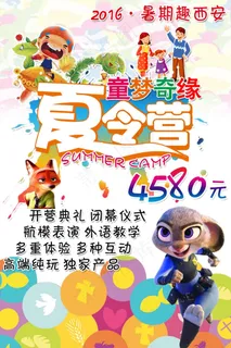 西安夏令营旅游海报