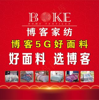 博客家纺简单大方