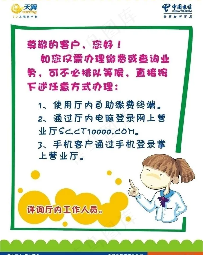 中国电信pop海报图片cdr矢量模版下载