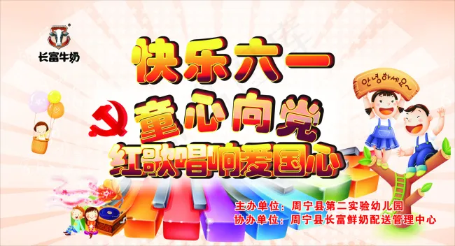 六一快乐红歌唱响爱国心(210X297)cdr矢量模版下载