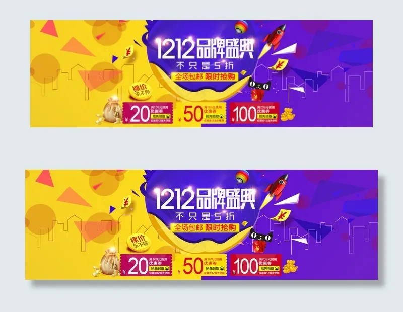 淘宝双12年度盛典手机端无线端首页...(308X380(DPI:72))psd模版下载