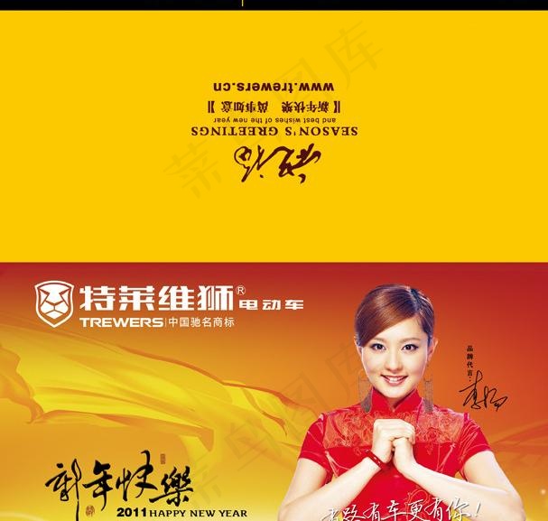 特莱维狮电动车新年贺卡图片psd模版下载