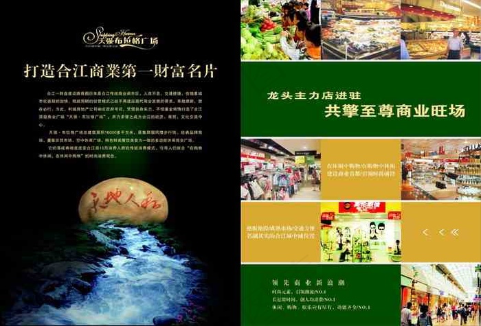 商贸广场招商画册设计素材cdrcdr矢量模版下载