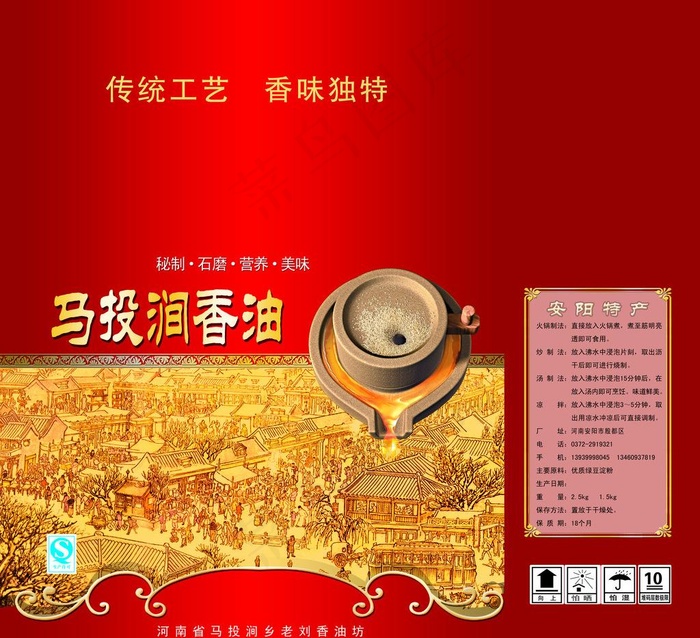 香油包装箱图片(6407X6202(DPI:350))psd模版下载