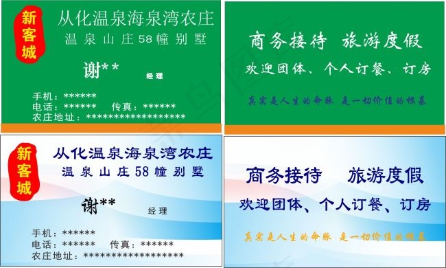 从化温泉海泉湾农庄cdr矢量模版下载