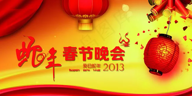 2013蛇年春节晚会背景设计PSD素材