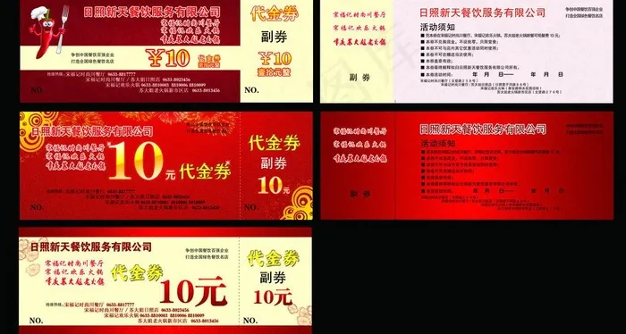 餐饮代金券(4844X2864(DPI:300))psd模版下载