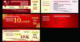 餐饮代金券