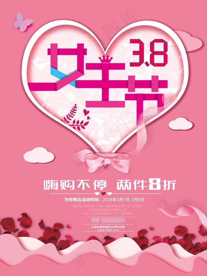 桃粉色爱心折纸女神女生妇女情人节促销海报