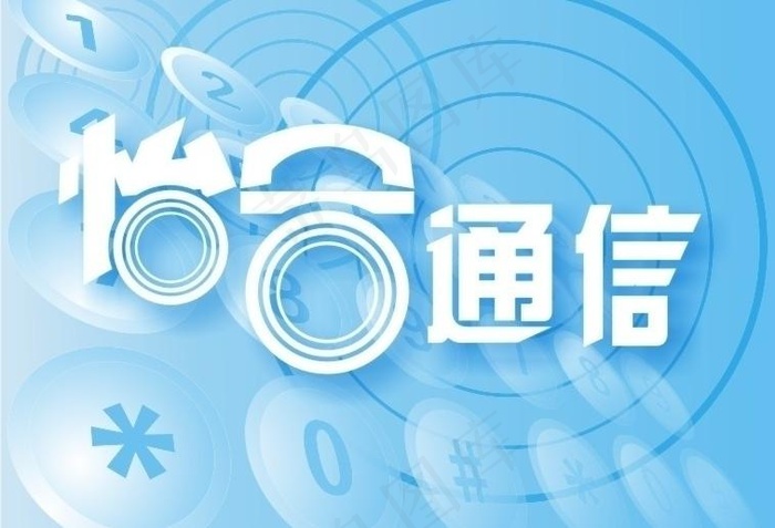 通信类网店logo图片