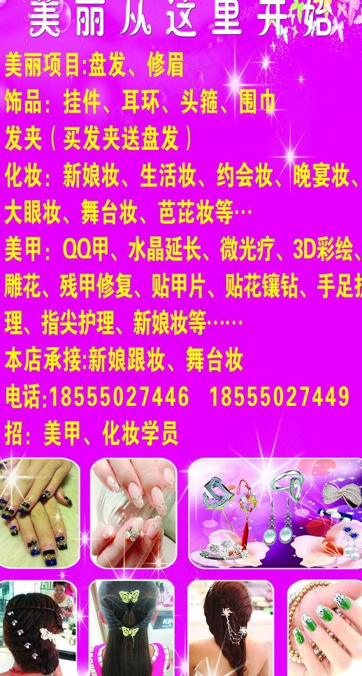 美容美甲图片(2551X4535(DPI:72))psd模版下载