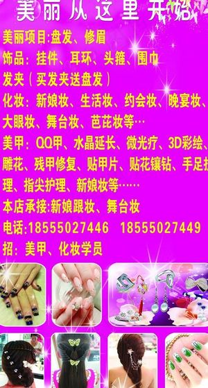 美容美甲图片