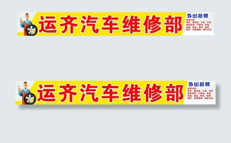 汽车维修广告招牌psd模版下载