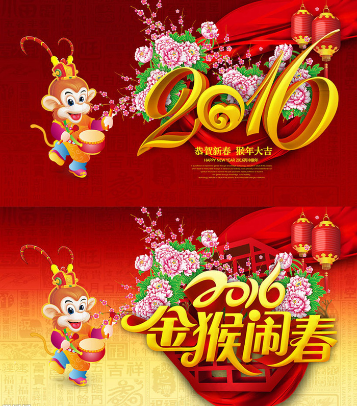 2016猴年大吉贺卡设计PSD素材