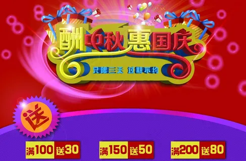 国庆图片 国庆图片
