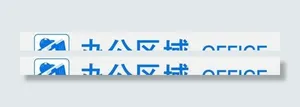 办公区指示牌图片