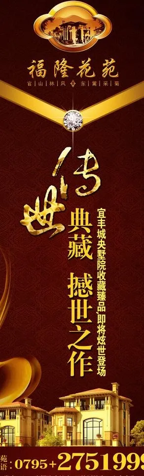 经典别墅房地产户外广告图片psd模版下载