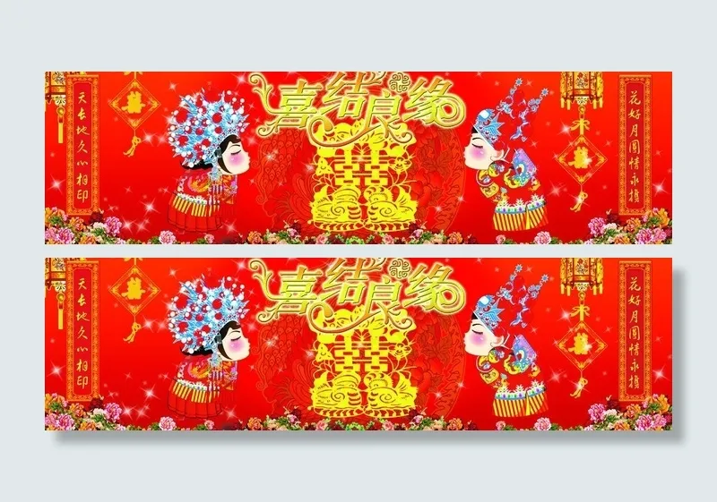 婚庆背景图片