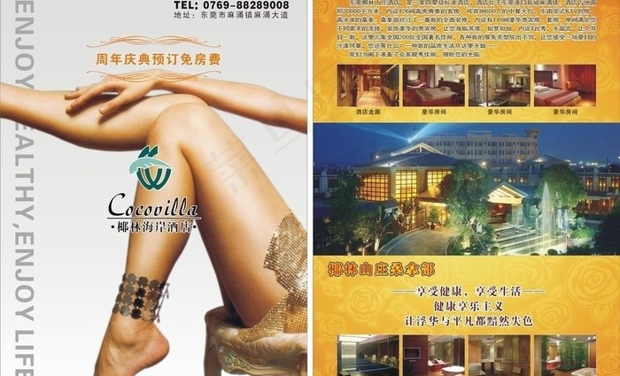酒店三折页图片cdr矢量模版下载