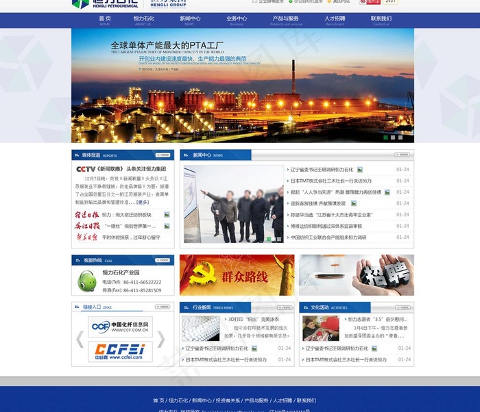 蓝色大气石化首页图片psd模版下载