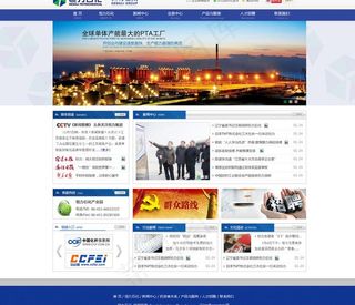 蓝色大气石化首页图片