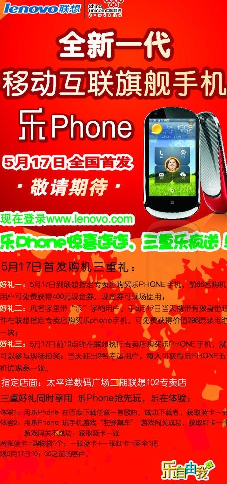 联想海报图片cdr矢量模版下载