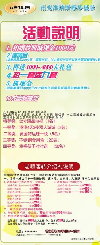 婚纱影楼活动x展架图片psd模版下载
