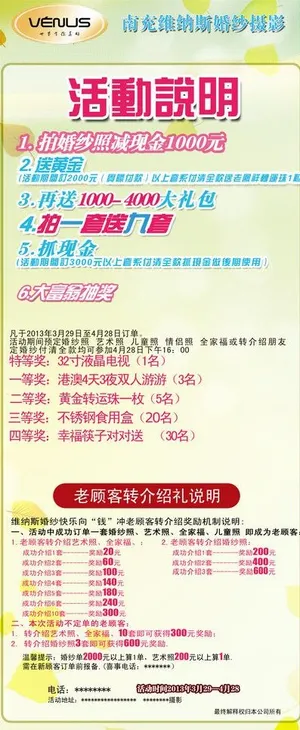 婚纱影楼活动x展架图片