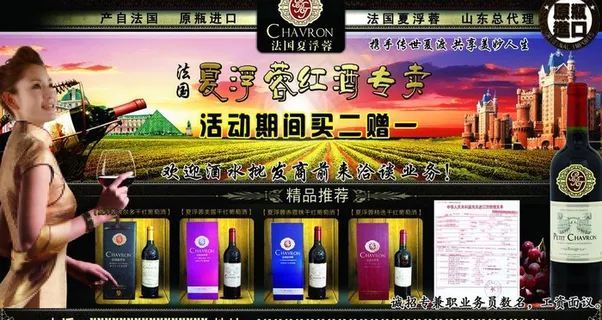法国夏芙蓉红酒图片 法国夏芙蓉红酒图片