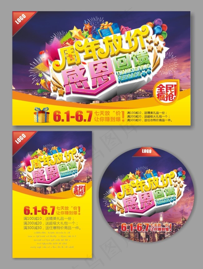 感恩回馈周年吊牌