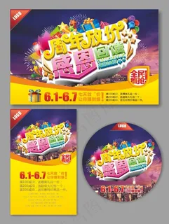 感恩回馈周年吊牌