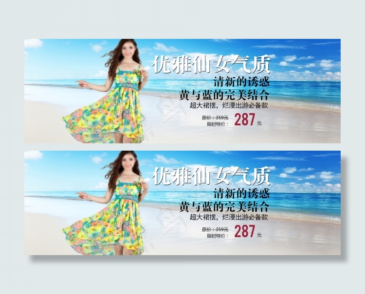 夏季海边连衣裙气质psd模版下载