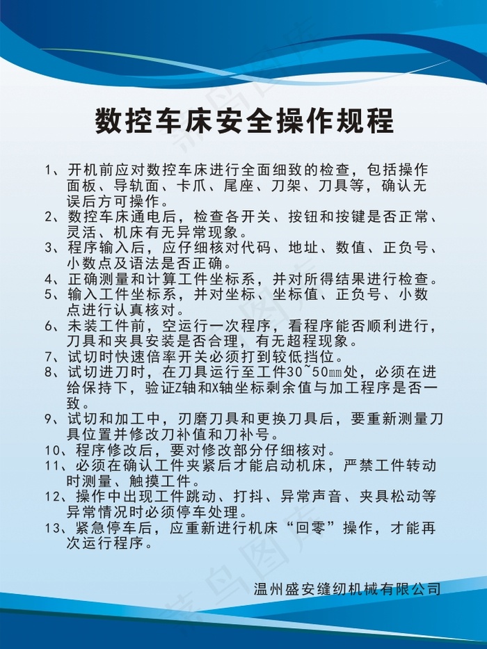 数控车床安全操作规程cdr矢量模版下载