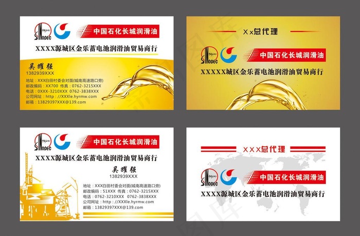 名片图片cdr矢量模版下载