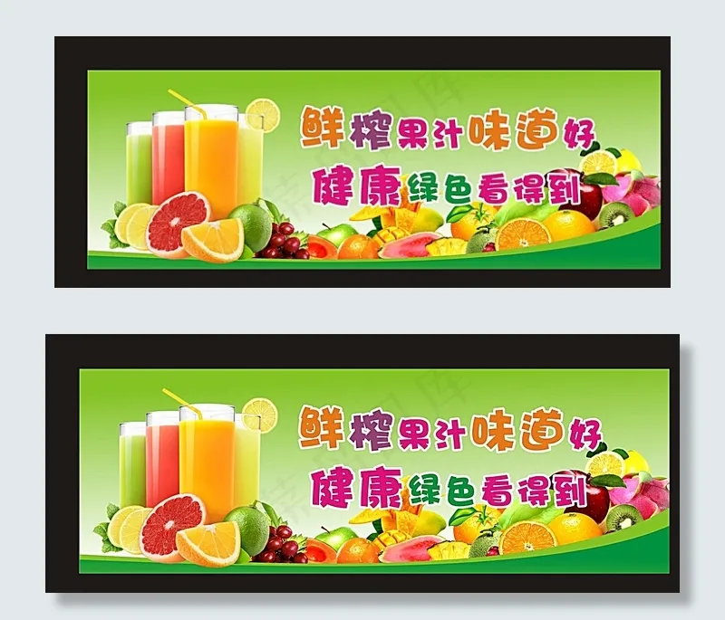 鲜榨果汁海报图片cdr矢量模版下载